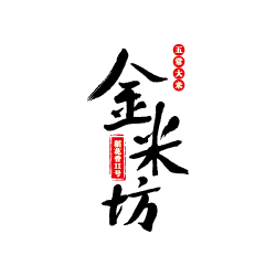 创意共和LOGO设计案例：金米坊品牌LOGO设计（餐饮LOGO设计）