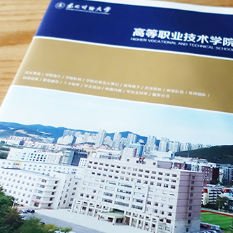 东北财经大学高等技术学院样册设计