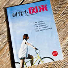 创意共和版式设计案例：东北财经大学《研究生风采》内刊设计