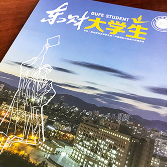 东北财经大学《东财大学生》内刊设计