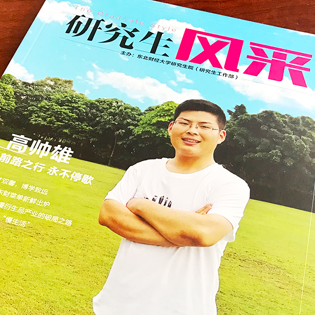 东北财经大学《研究生风采》内刊设计